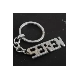 Seren İsimli Anahtarlık-